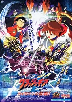 Crush Gear Turbo: O Filme - O Desafio Supremo de Kaiservern