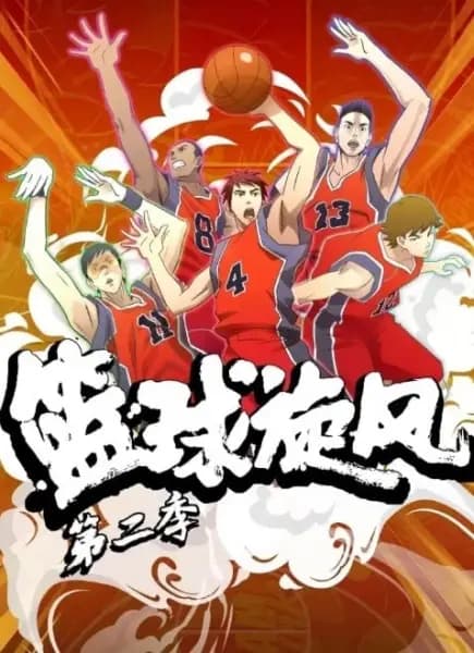Basketball Whirlwind 2. Staffel
