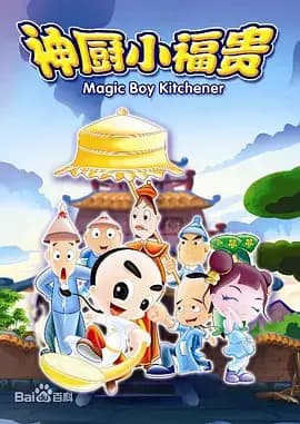Magic Boy Kitchener