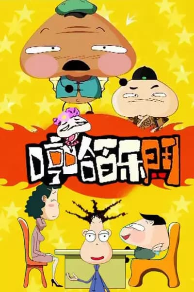 Hengha Bai Le Men