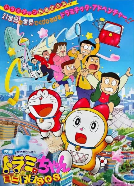 Dorami-chan: Mini-Dora SOS!!!