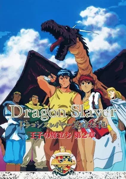 Dragon Slayer : La Légende des Héros