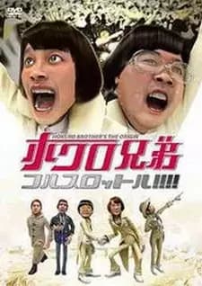 Hokuro Kyoudai À fond !!!!
