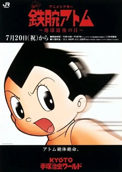 Tetsuwan Atom: Chikyuu Saigo no Hi