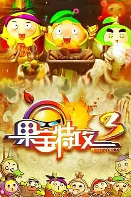 Fruity Robo 3