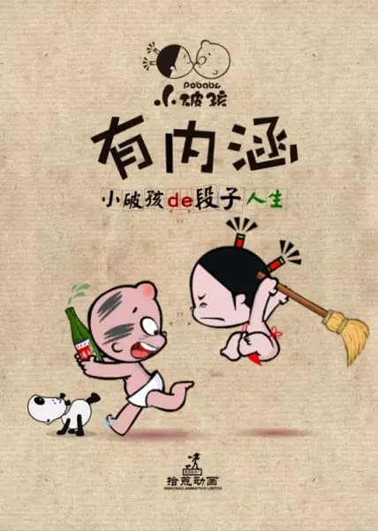 Xiao Po Hai: You Neihan