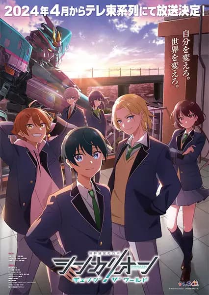 Shinkalion : Change the World