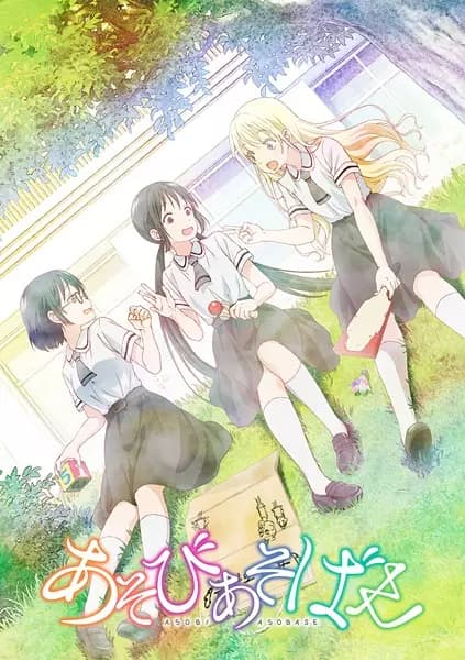 Asobi Asobase: Taller de Diversión