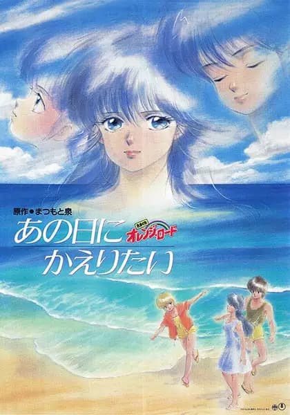 Kimagure Orange Road: Quiero Volver a Ese Día