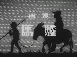 The Donkey