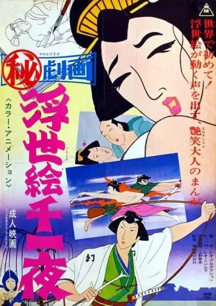 Hi Gekiga Ukiyoe Senya Ichiya