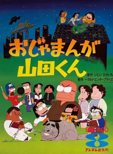 Ojamanga Yamada-kun