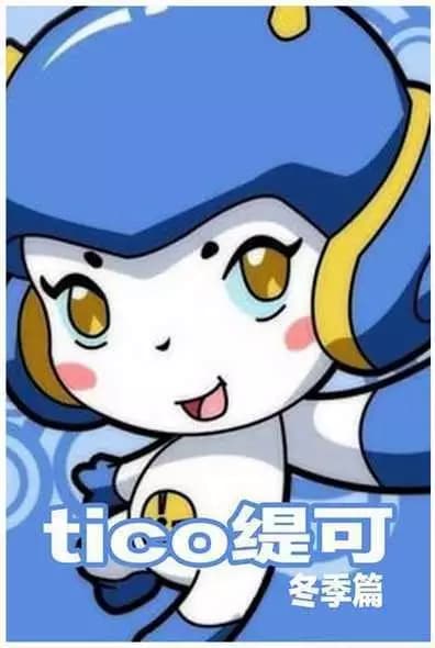 Te Ke Dong Ji Pian