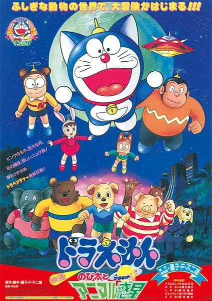 Doraemon: O Filme - Nobita e o Planeta Animal