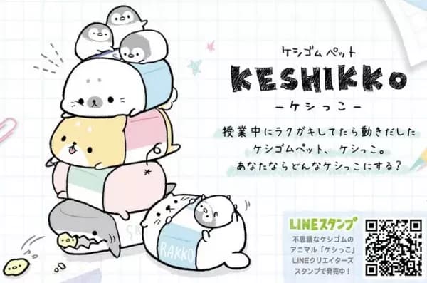 Keshiko