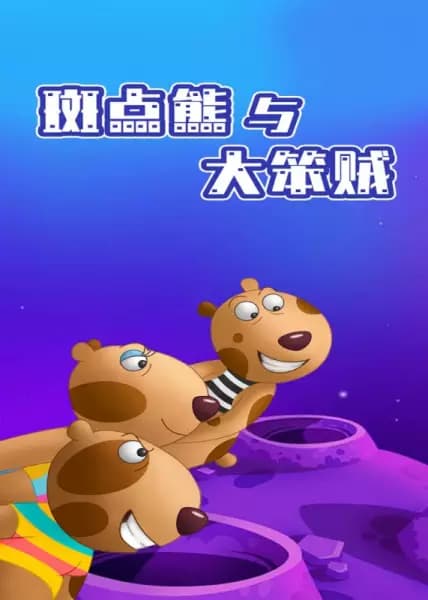 Spots Bear