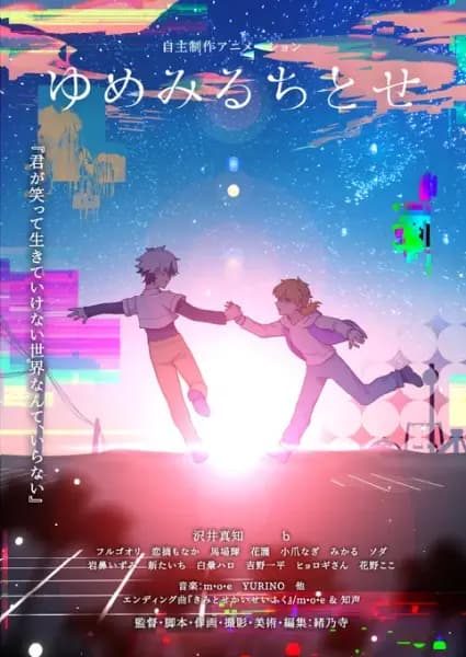 Dreamin' Chitose