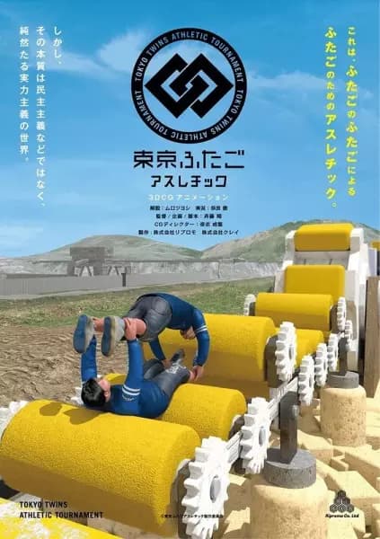 Tournoi Athlétique des Jumeaux de Tokyo