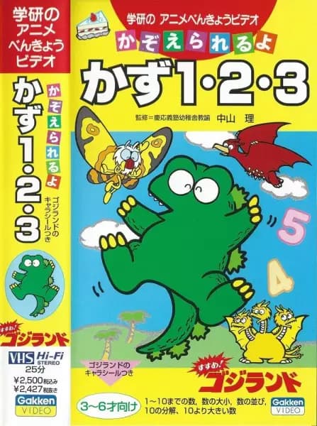 Advance! Godzilland