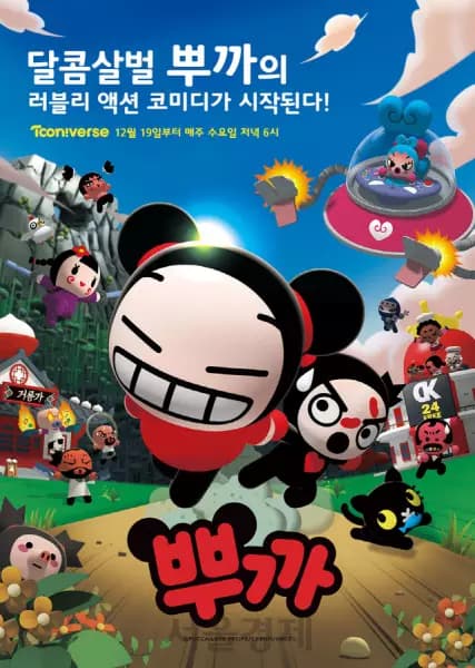 Pucca : Recette d'amour