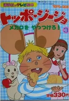 El regreso de Topo Gigio