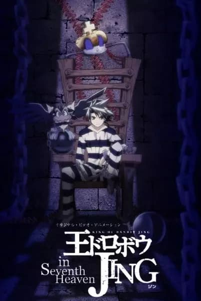 Jing: King of Bandits - Seventh Heaven