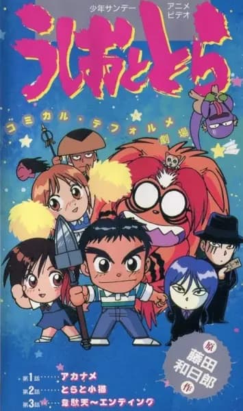 Ushio e Tora: Teatro Comicamente Deformado