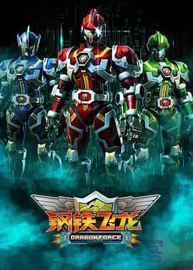 Dragon Force