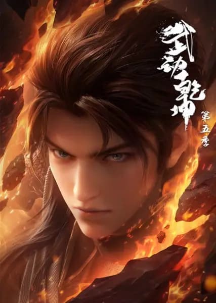 Martial Universe 5