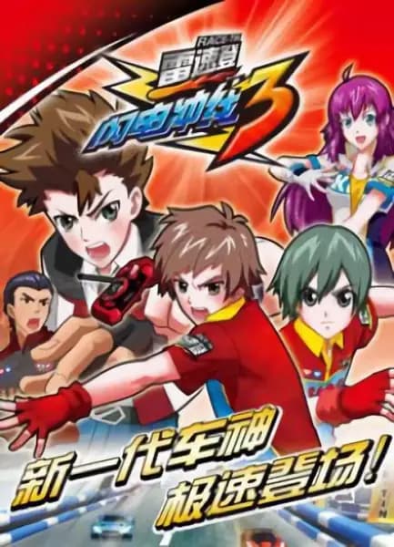 Flash & Dash S
