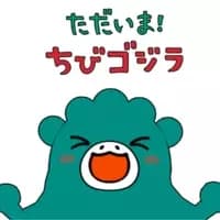 I'm Home! Chibi Godzilla