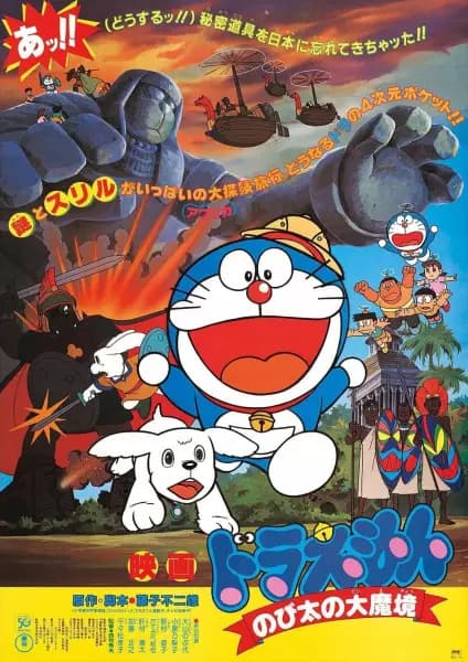 Doraemon o Filme: Nobita e os Assombros do Mal