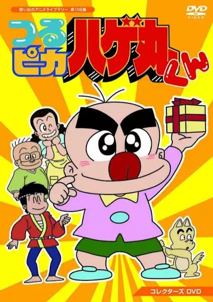 El pequeño calvito Hagemaru