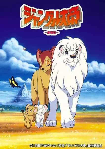 El Emperador de la Jungla Leo
