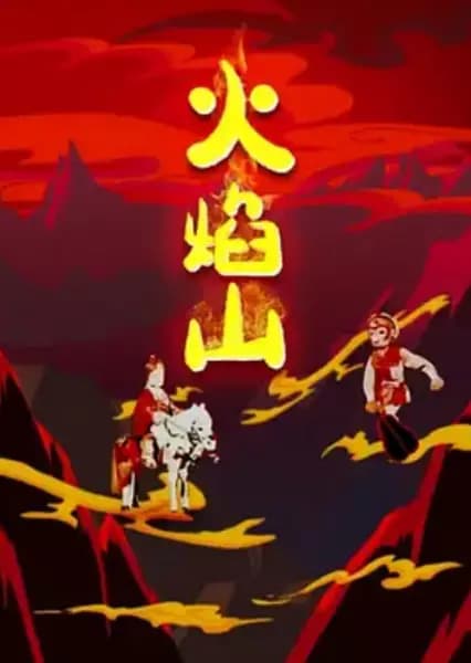 Huo Yan Shan