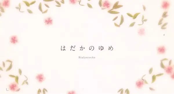 Hadaka no Yume
