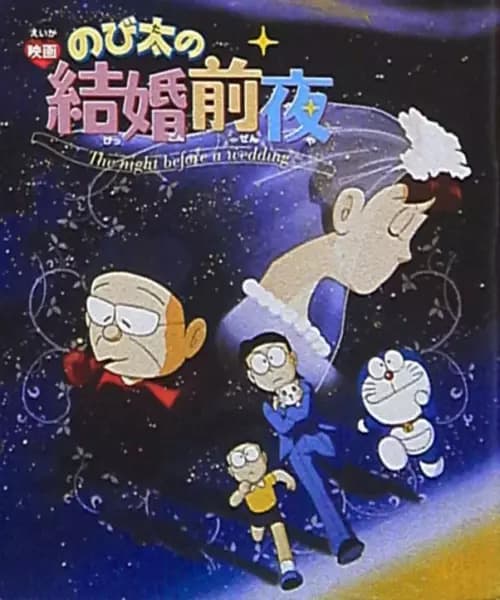 Doraemon: A Noite Antes do Casamento do Nobita
