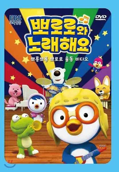 Cante Junto com Pororo