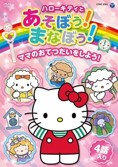 Hello Kitty & Friends: Aprendamos Juntos