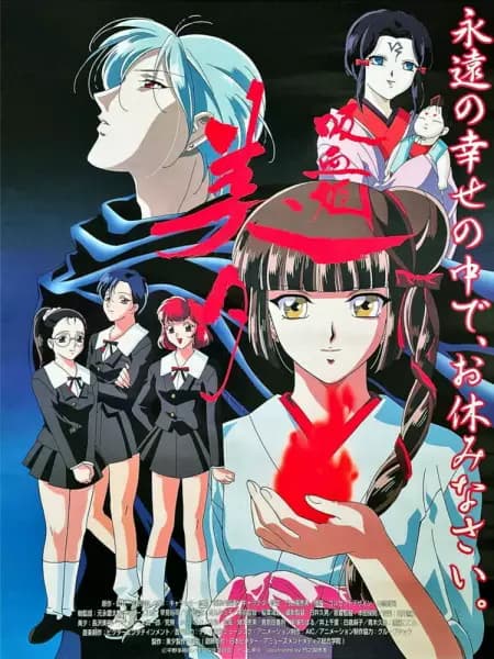La princesse vampire Miyu