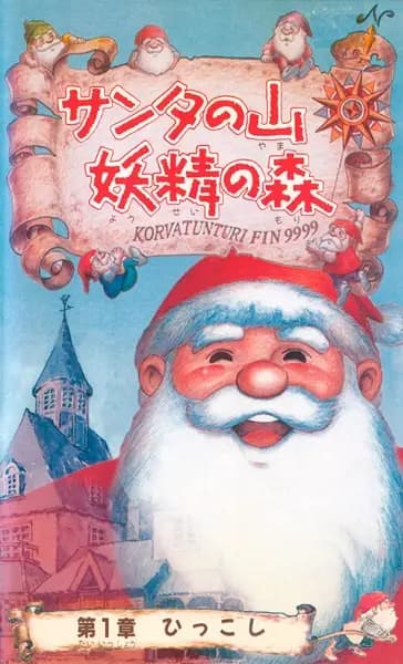 A Floresta das Fadas da Montanha do Papai Noel