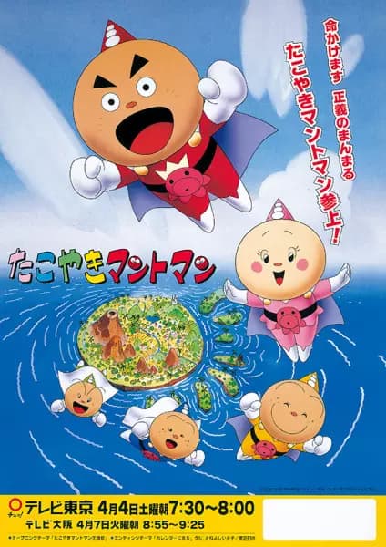 Takoyaki Capeman