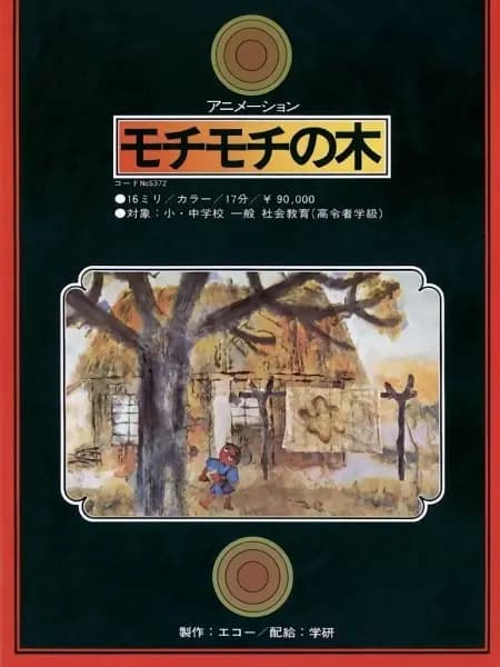 The Tree of Courage