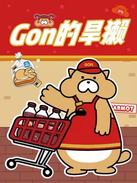 Gon de Hanta 2nd Season