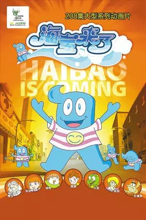 Hai Baolaile 2nd Season