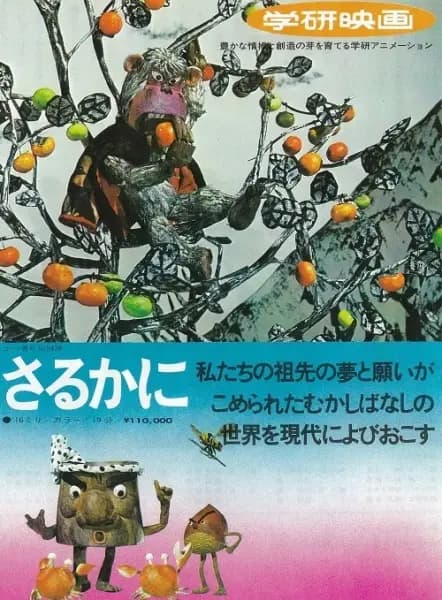 The Monkey and the Crab