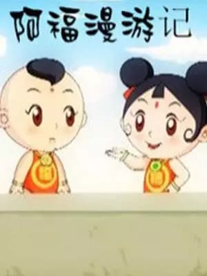 A Fu Man Youji
