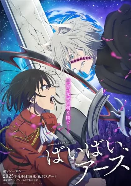 Bye Bye, Earth Temporada 2