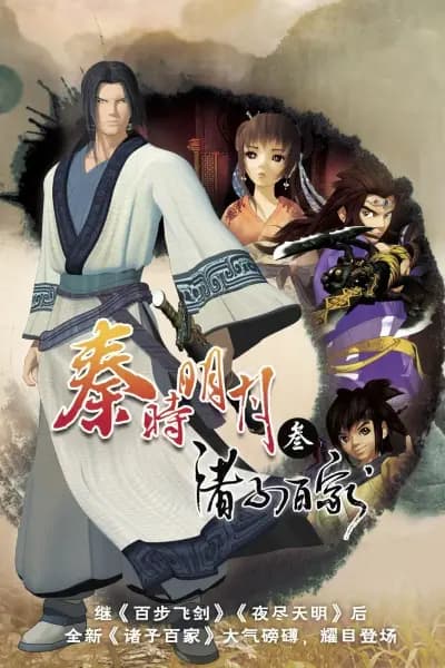 Qin's Moon: Cem Escolas de Pensamento