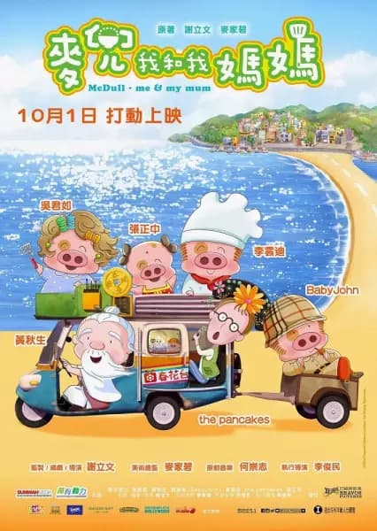 McDull: Ich und meine Mama